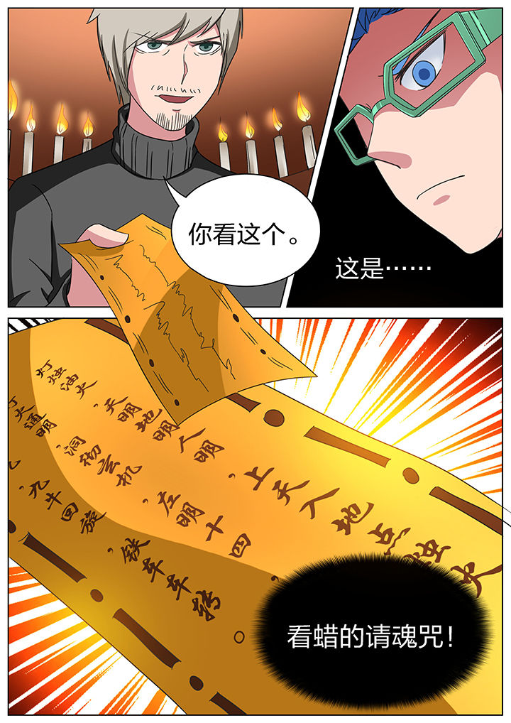 宜昌鬼事全本txt漫画,第169章：2图