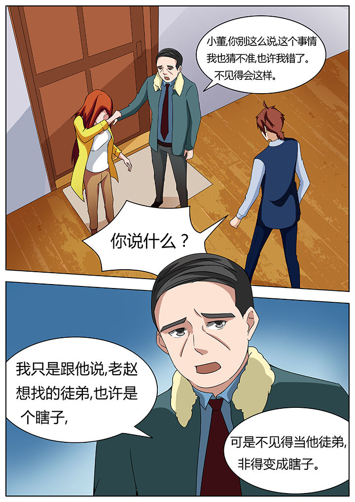 宜昌鬼事mobi漫画,第76章：1图