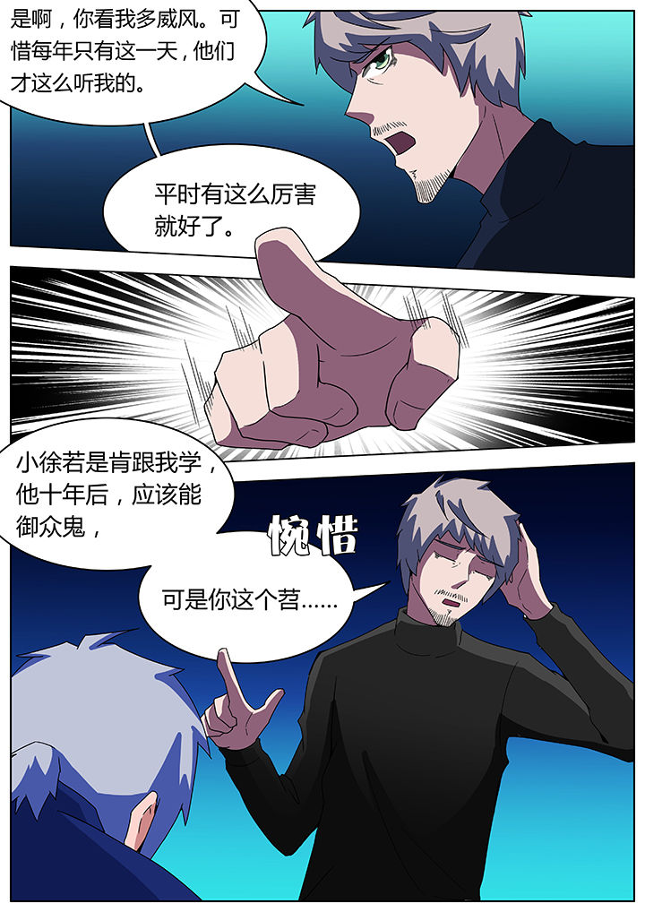 宜昌鬼事3小说全文完整版漫画,第94章：5图