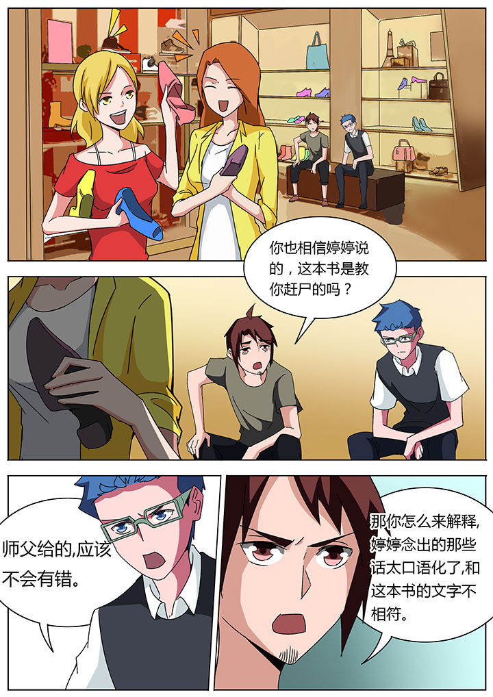 宜昌鬼事有声剧哪个版本讲得好漫画,第114章：1图