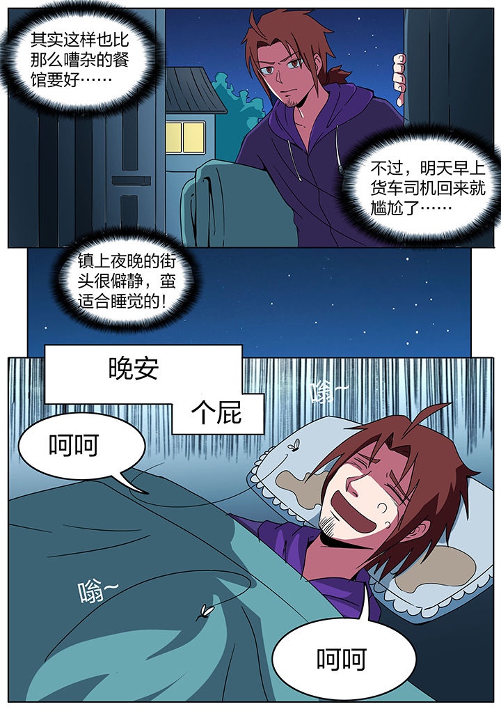 宜昌鬼事3大宗师txt漫画,第192章：4图