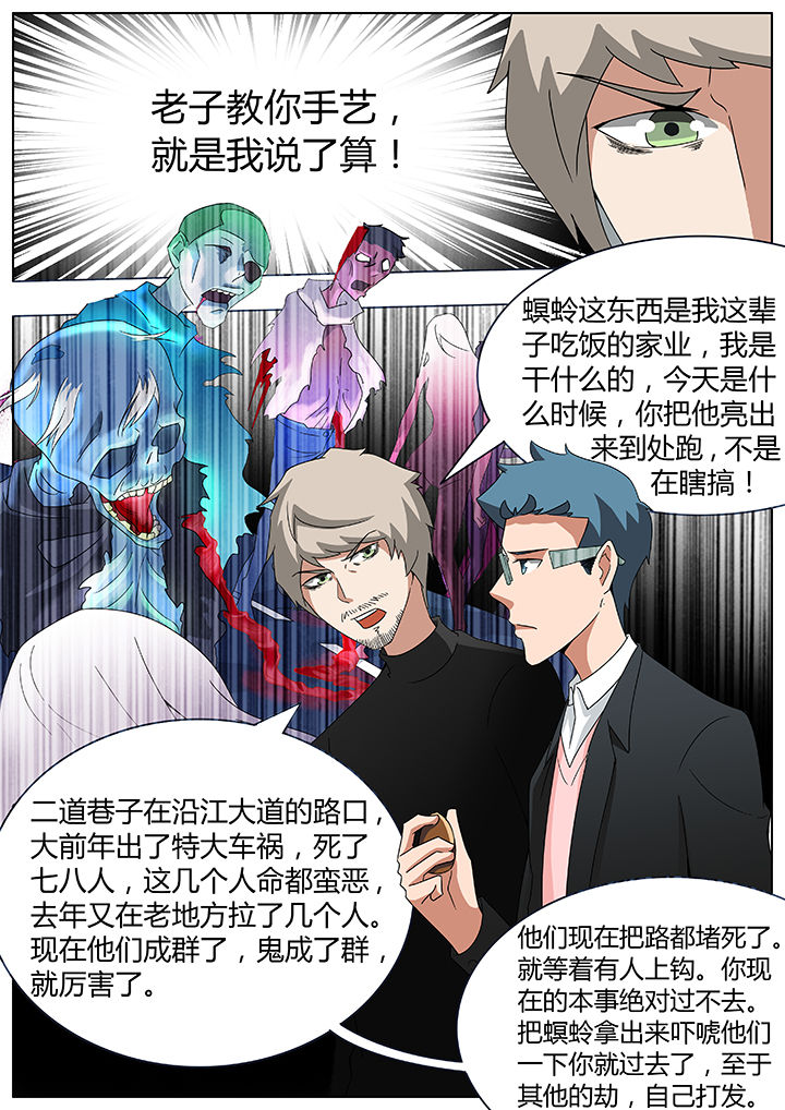 宜昌鬼事讲解漫画,第87章：2图