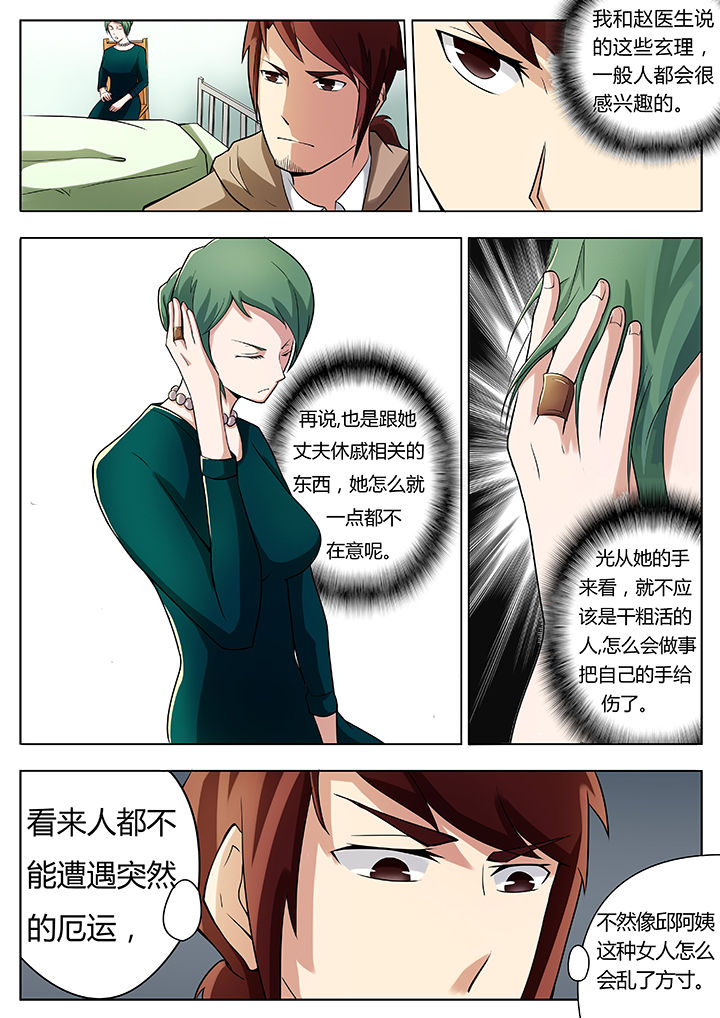 宜昌鬼事听书漫画,第26章：1图