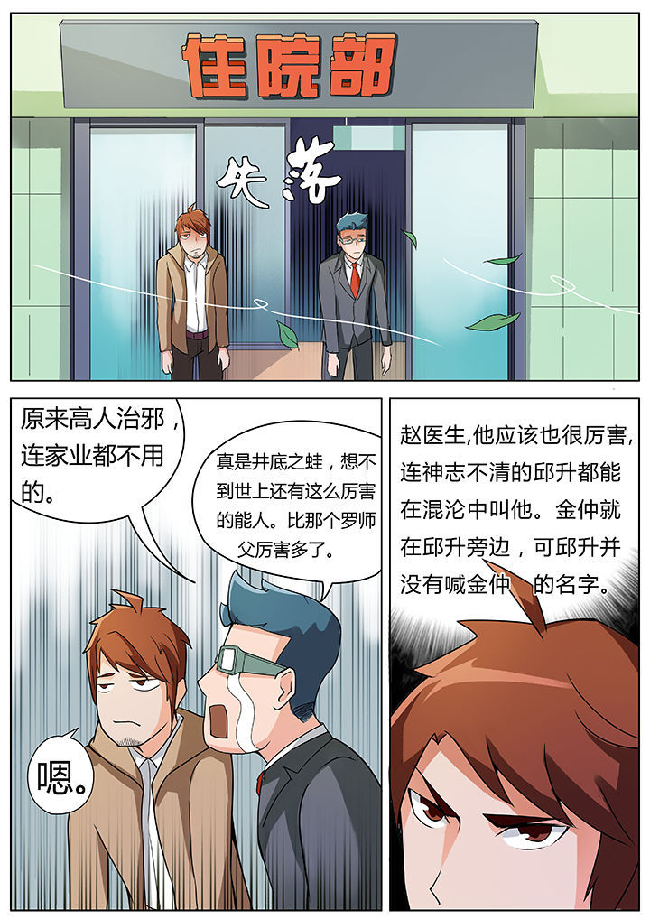 宜昌鬼事观看顺序漫画,第31章：2图