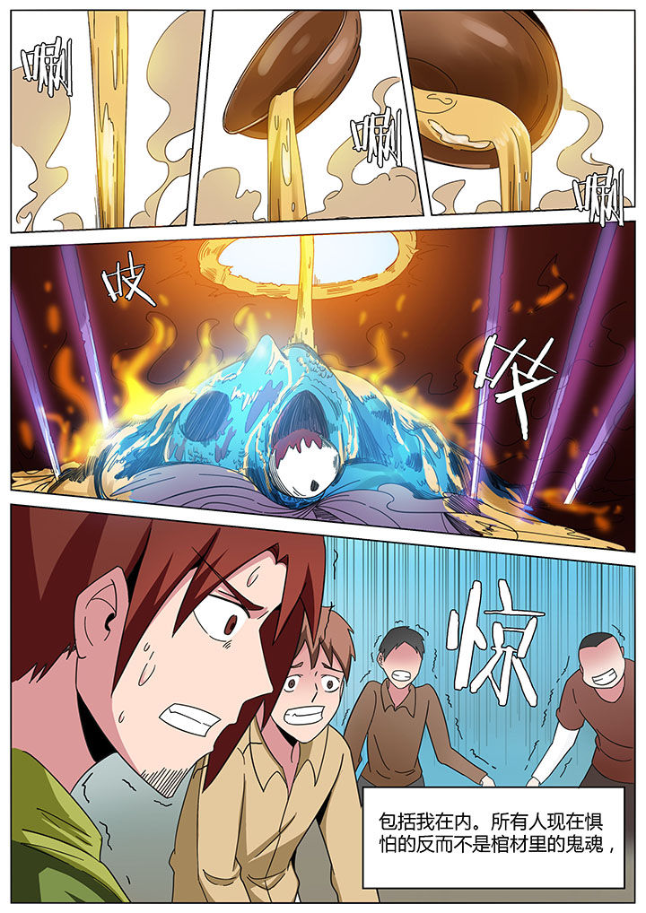 宜昌鬼事作者漫画,第163章：5图