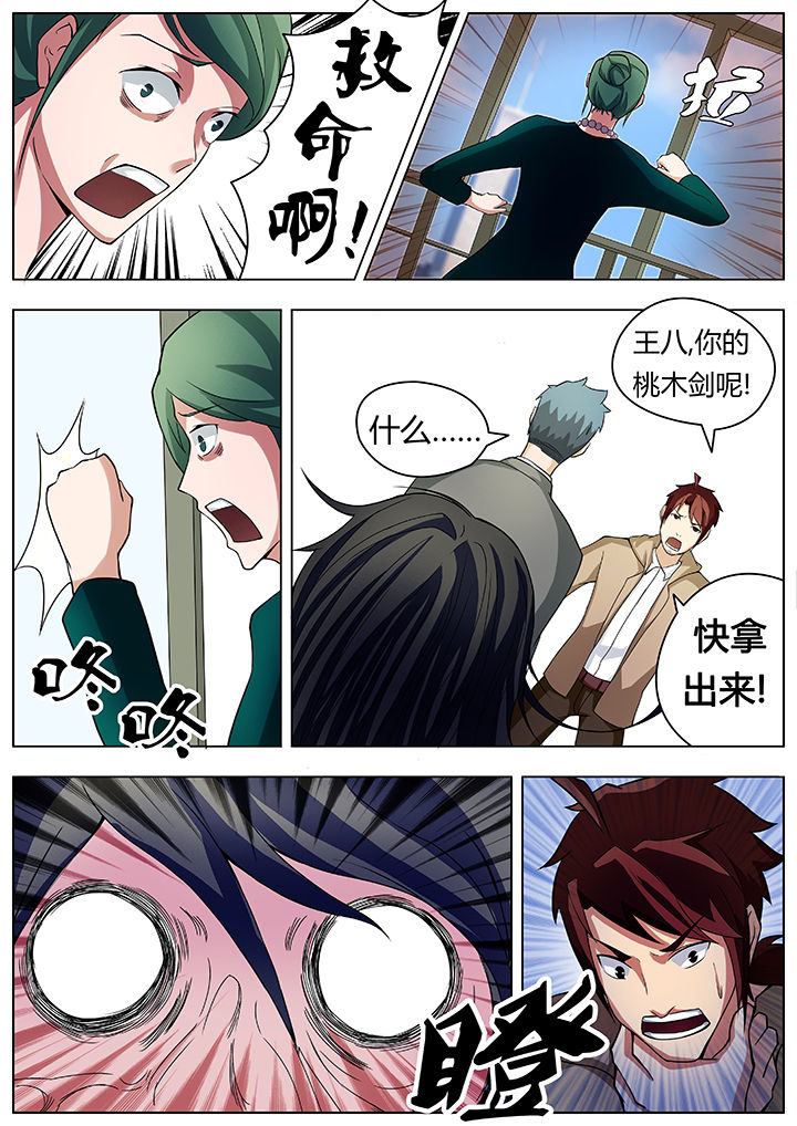 宜昌鬼事剧情漫画,第29章：1图
