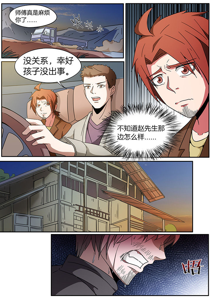 宜昌鬼事小说免费阅读漫画,第250章：5图