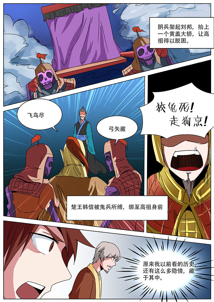 宜昌鬼事诡道漫画,第148章：3图