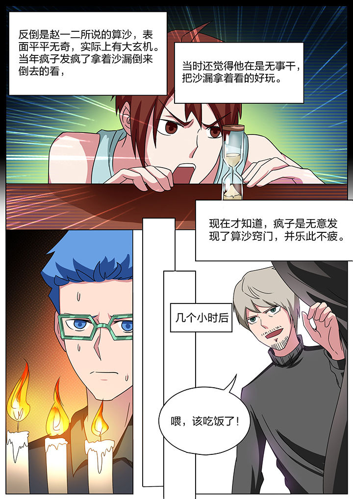 宜昌鬼事全本txt漫画,第169章：5图
