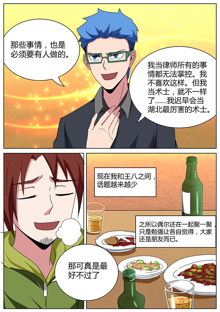 宜昌鬼事蛇从革小说漫画,第165章：看蜡篇3图