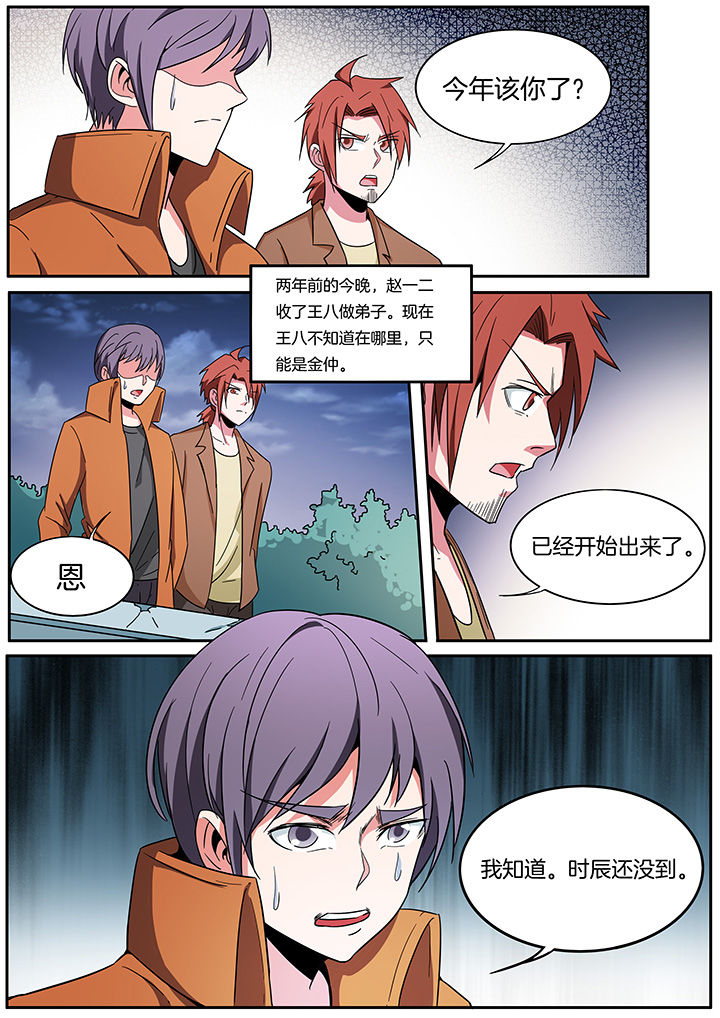 宜昌鬼事全本txt漫画,第260章：2图