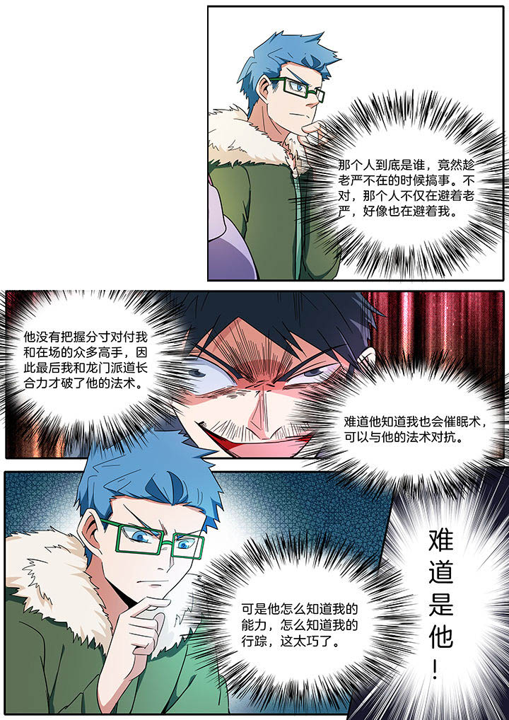 宜昌鬼事百科漫画,第286章：2图