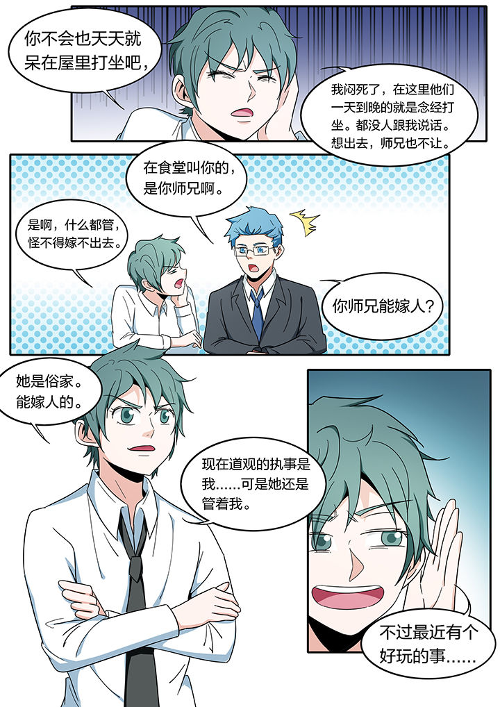 宜昌鬼事蛇从革章节漫画,第270章：3图
