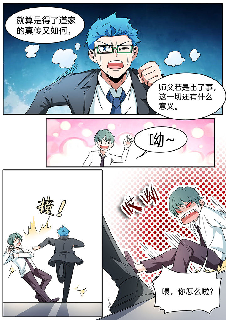 宜昌鬼事3大宗师在线阅读漫画,第279章：3图