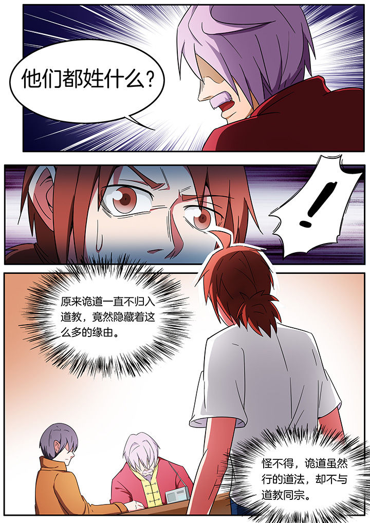 宜昌鬼事2八寒地狱漫画,第240章：3图