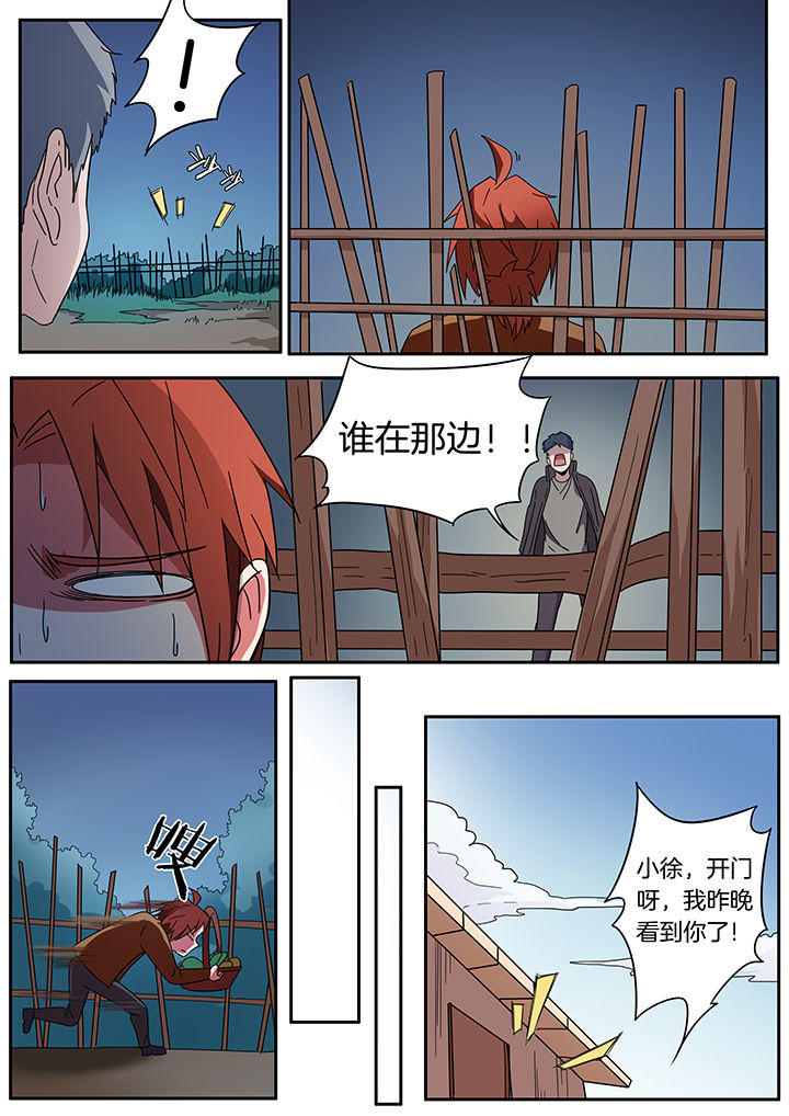 宜昌鬼事小说在哪个平台漫画,第254章：2图