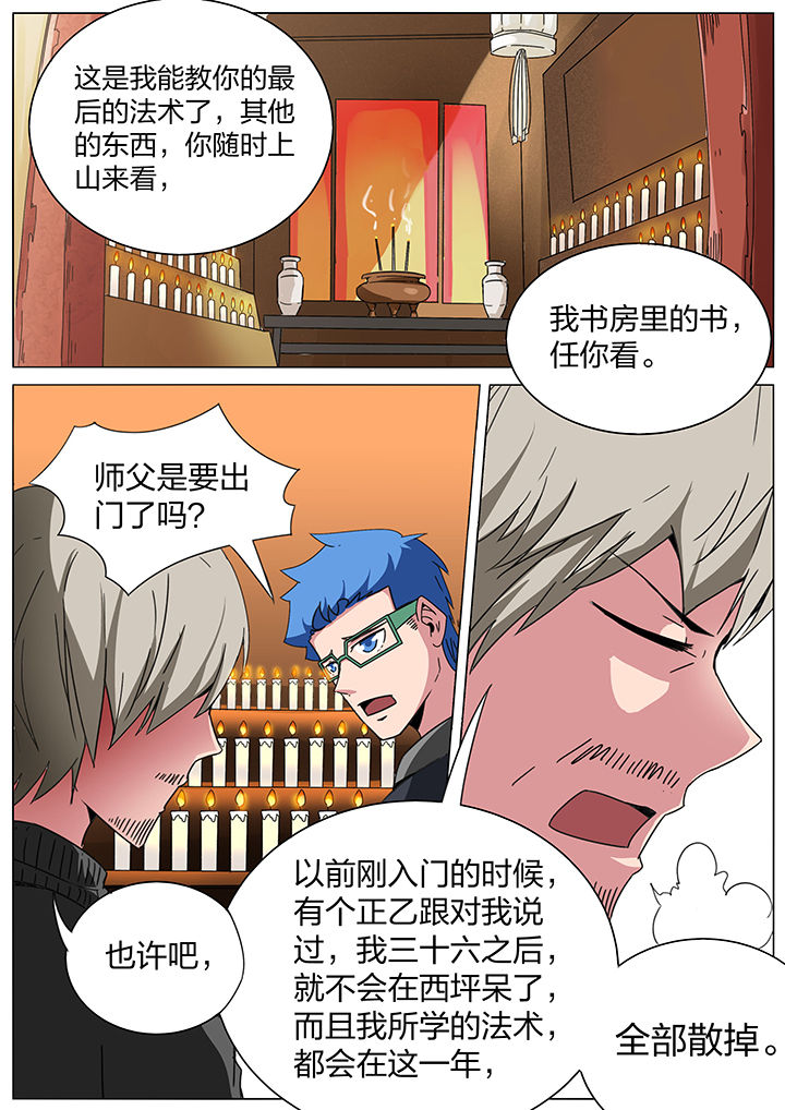 宜昌鬼事有声小说下载漫画,第170章：1图