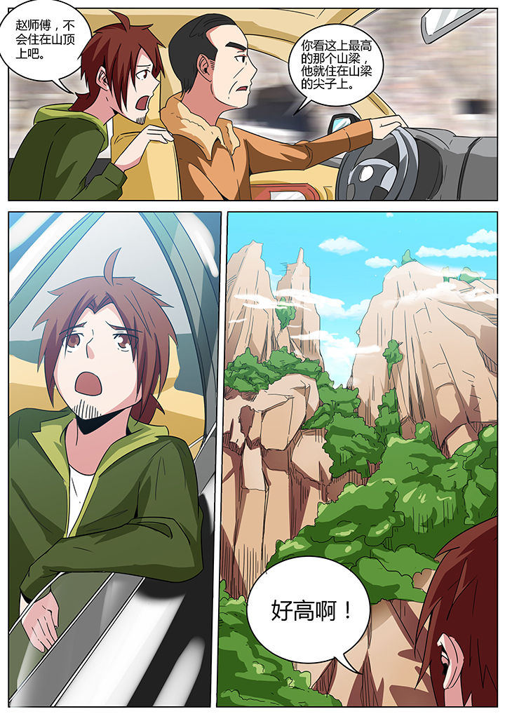 宜昌鬼事txt精校版下载漫画,第141章：4图