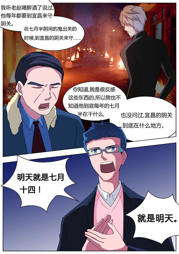 宜昌鬼事结局是什么漫画,第73章：3图