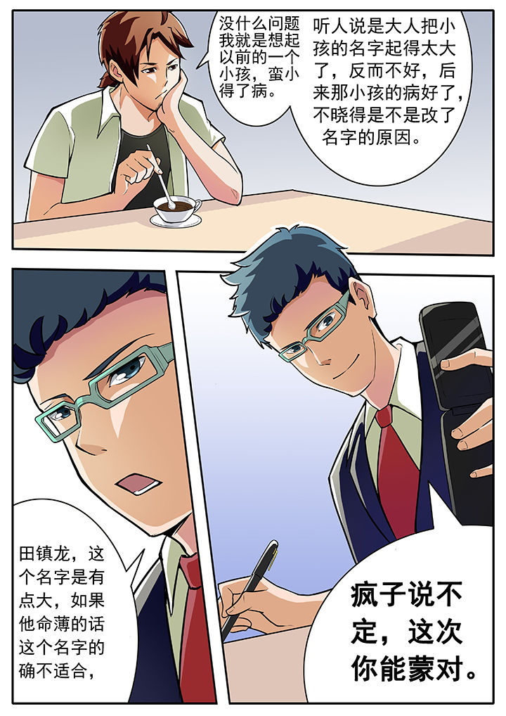 宜昌鬼事知乎漫画,第3章：2图