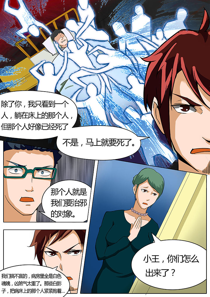 宜昌鬼事1漫画,第18章：2图