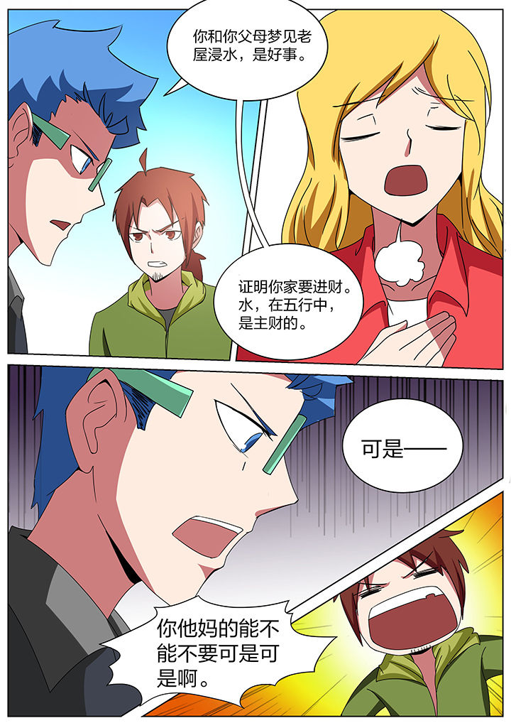 宜昌鬼事最全整理版漫画,第176章：3图