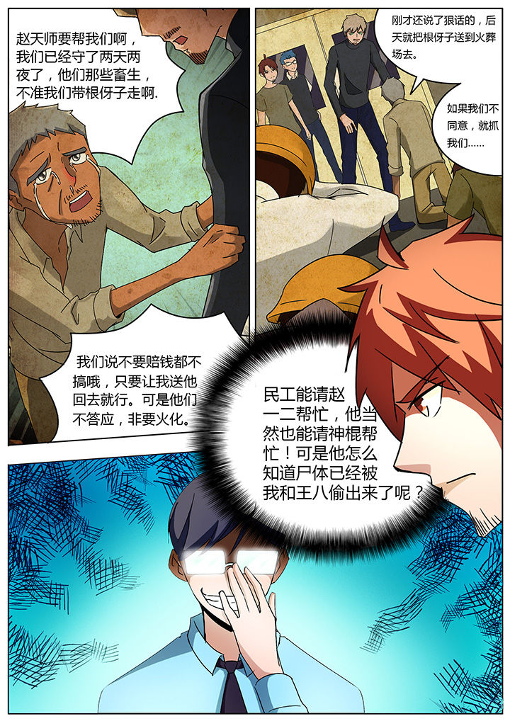 宜昌鬼事是不是真的漫画,第135章：5图
