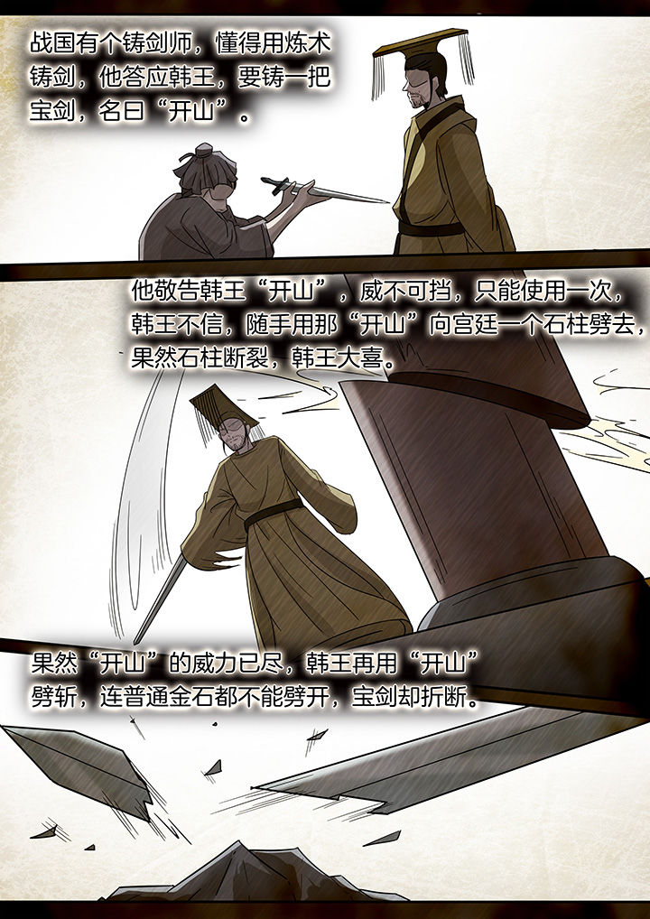 宜昌鬼事之诡道有声小说漫画,第239章：5图