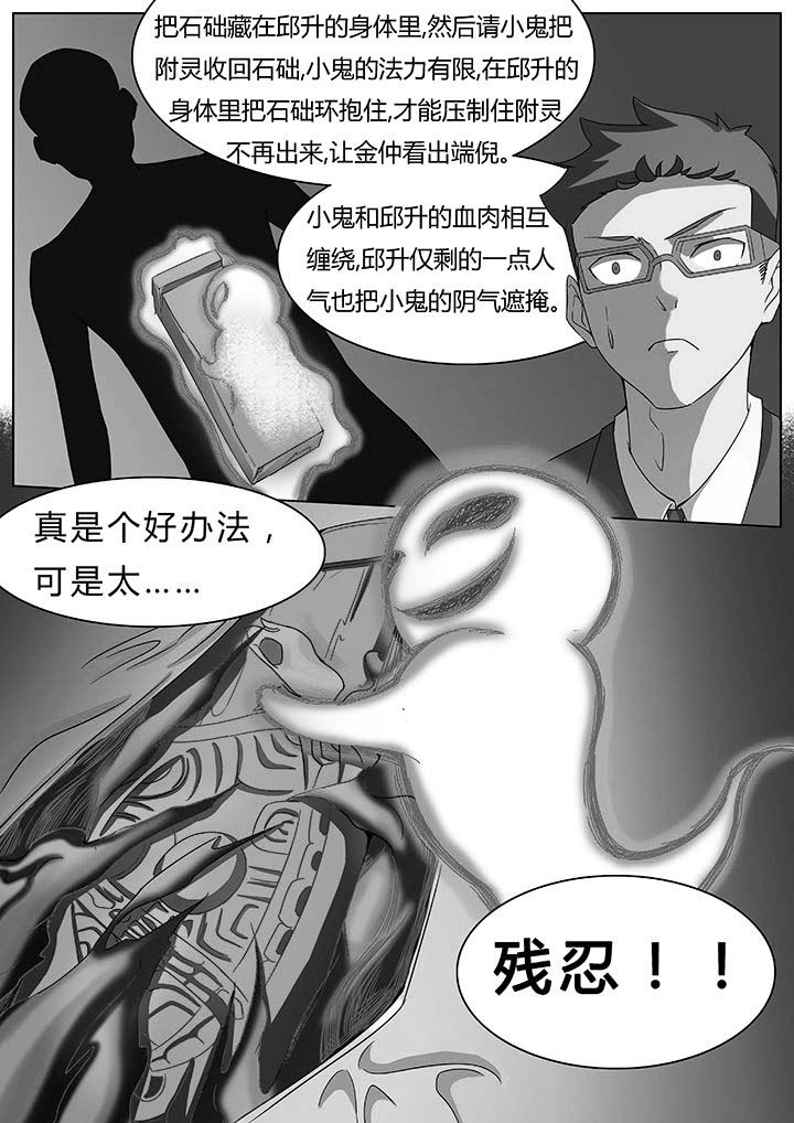 宜昌鬼事小说在哪个平台漫画,第46章：1图