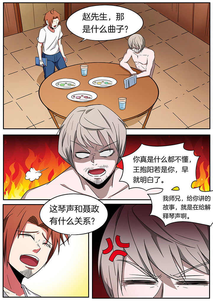 宜昌鬼事之诡道系列漫画,第241章：1图