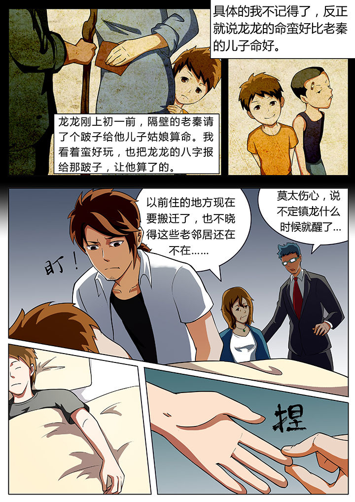 宜昌鬼事mobi漫画,第4章：5图