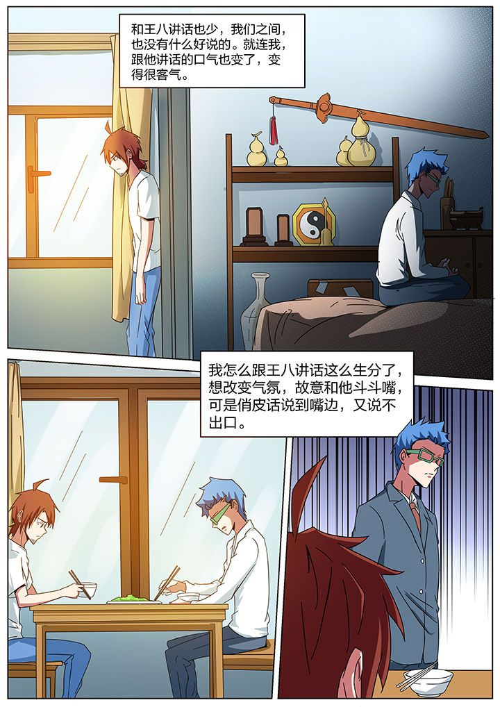宜昌鬼事txt百度云资源漫画,第183章：2图