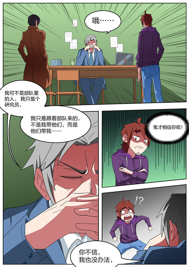 宜昌鬼事百科漫画,第196章：1图