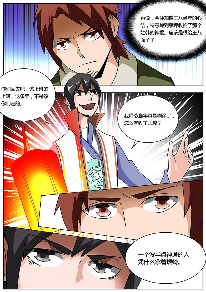 宜昌鬼事大结局漫画,第139章：2图