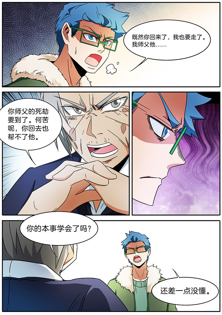 宜昌鬼事大宗师漫画,第287章：3图