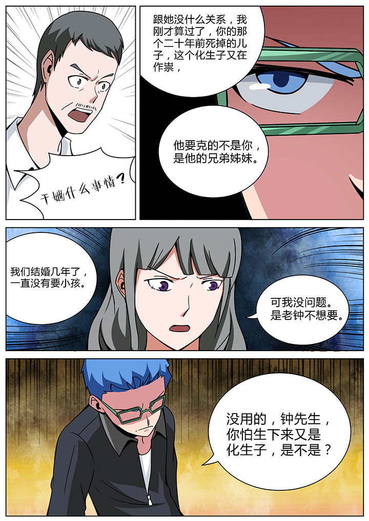 宜昌鬼事系列漫画,第155章：1图