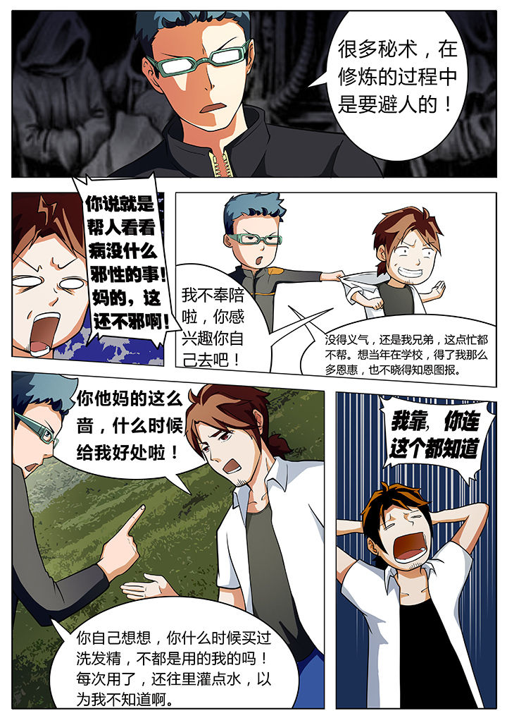 宜昌鬼事有声剧哪个版本讲得好漫画,第6章：4图