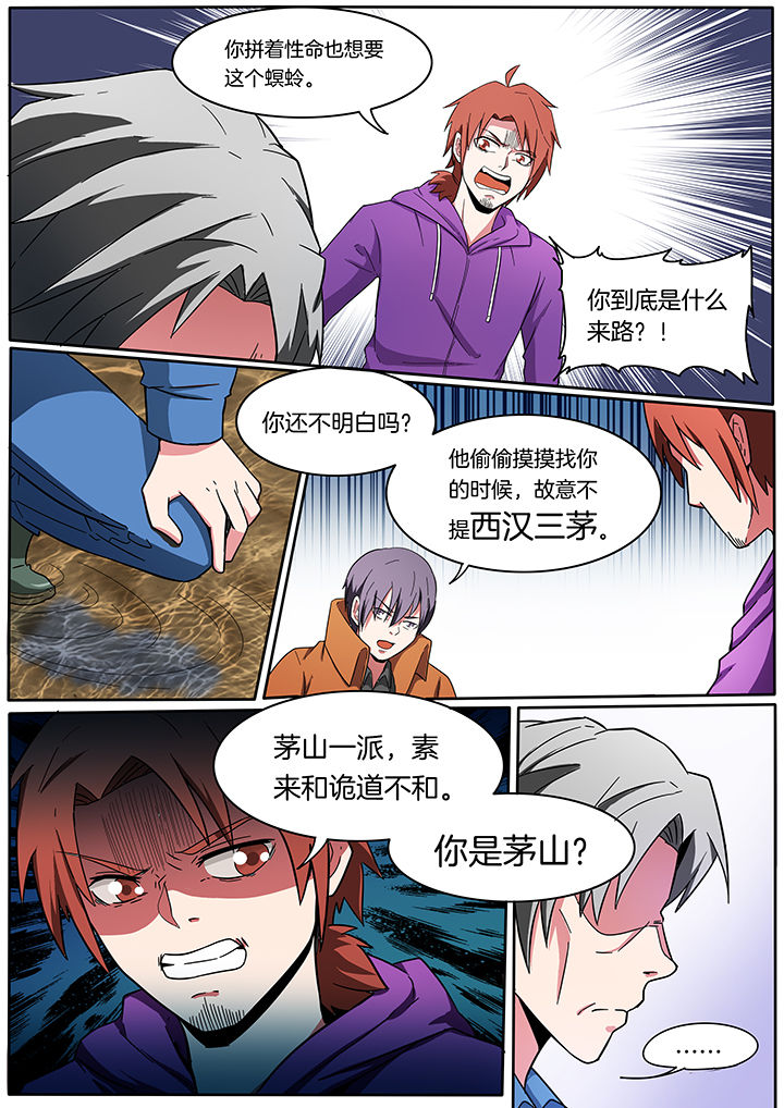 宜昌鬼事小说漫画,第213章：2图