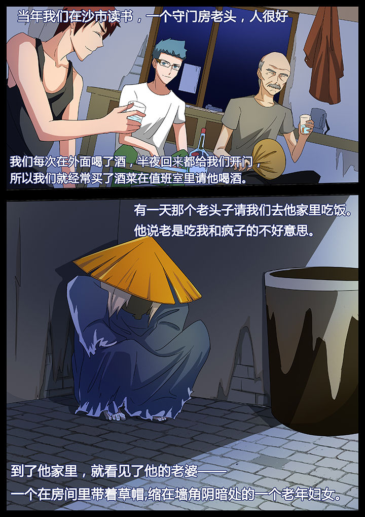宜昌鬼事剧情漫画,第81章：5图