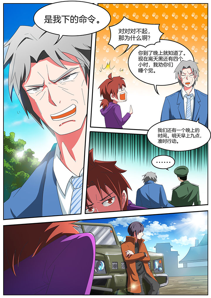 宜昌鬼事之诡道1 蛇从革TXT下载漫画,第203章：4图