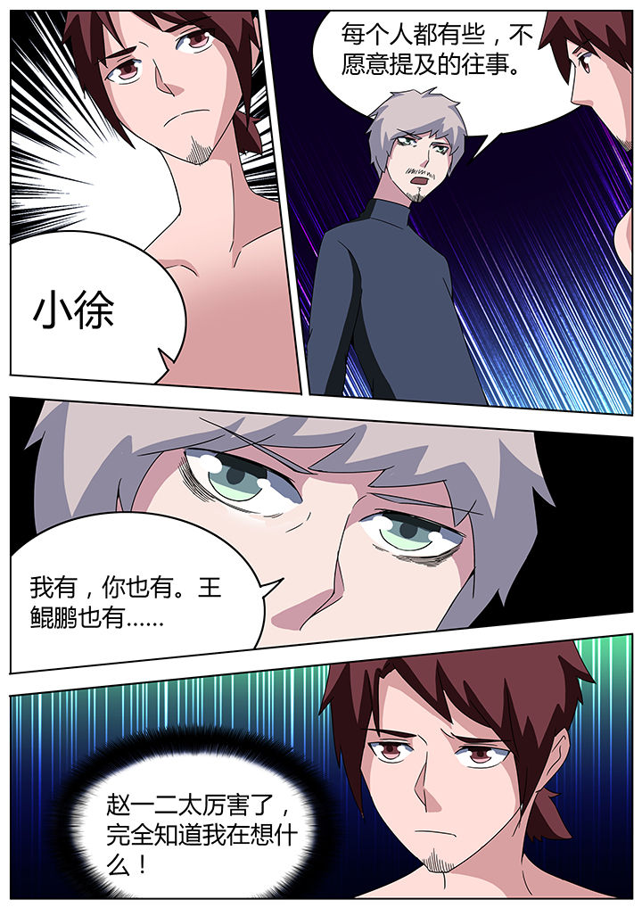 宜昌鬼事3大宗师有声小说漫画,第97章：5图