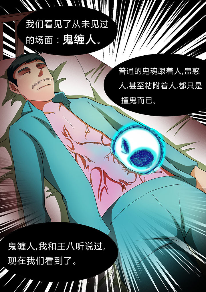 宜昌鬼事三部曲八寒地狱漫画,第45章：4图