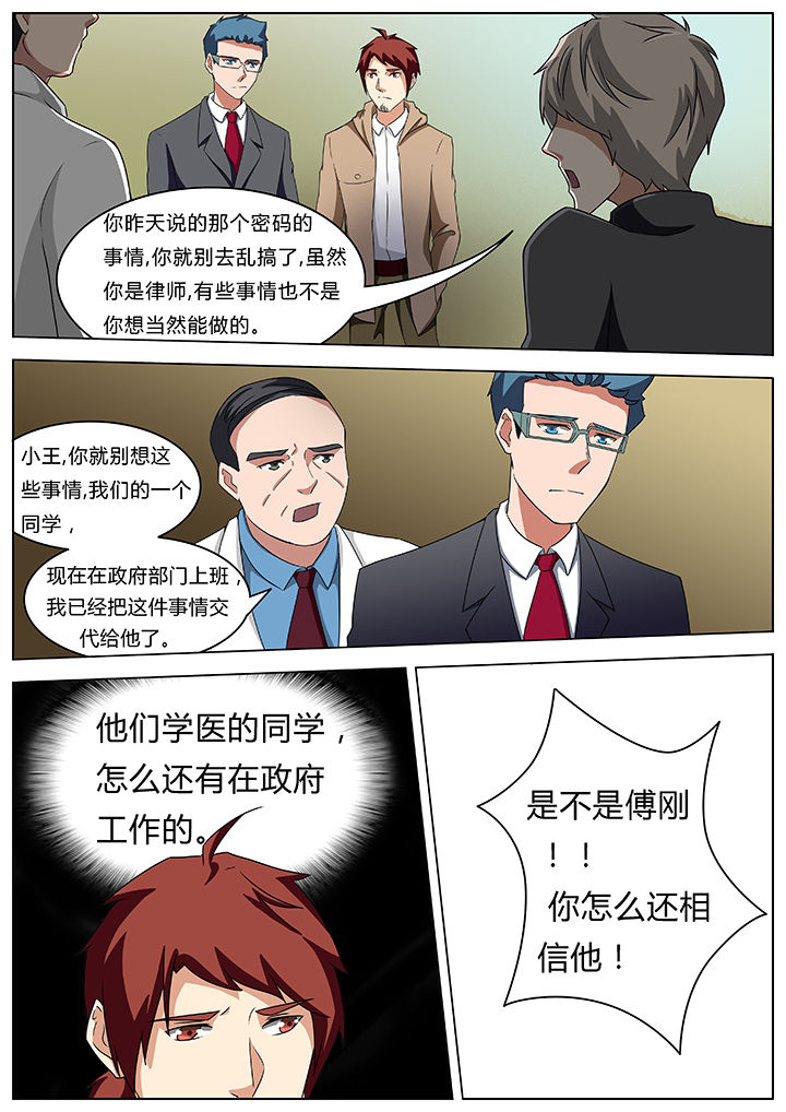 宜昌鬼事有声小说漫画,第58章：3图