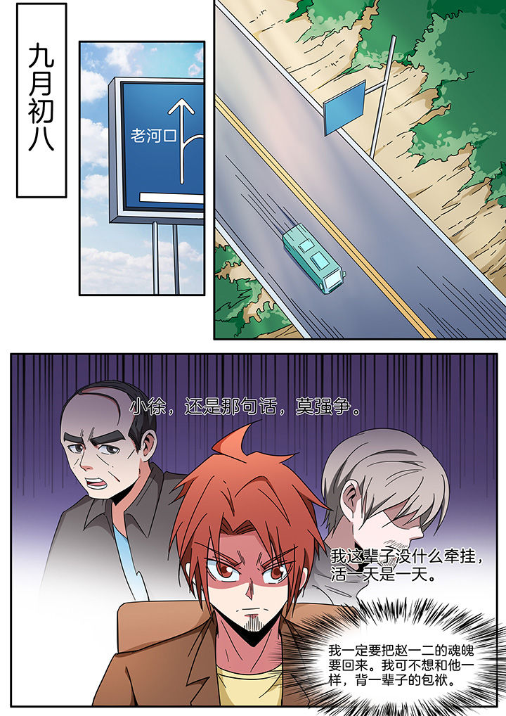 宜昌鬼事在哪个app看漫画,第291章：1图