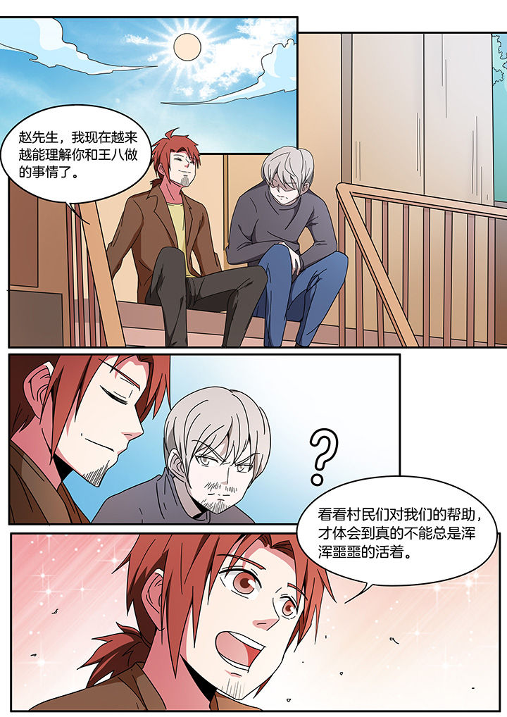 宜昌鬼事小说在哪个平台漫画,第254章：5图