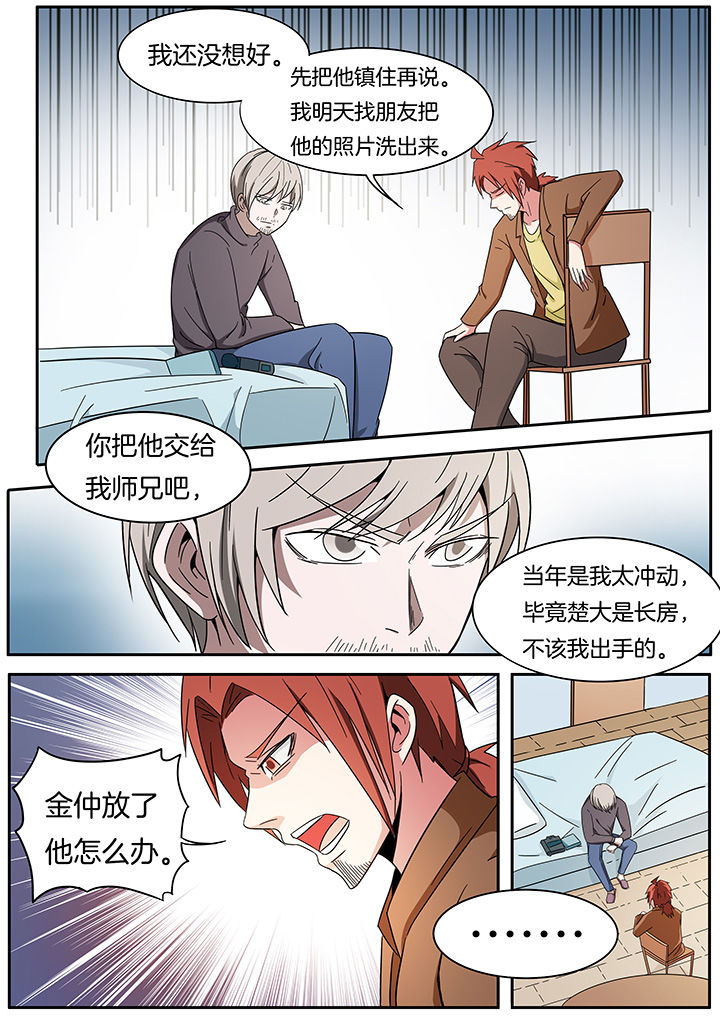 宜昌鬼事之诡道结局漫画,第263章：2图
