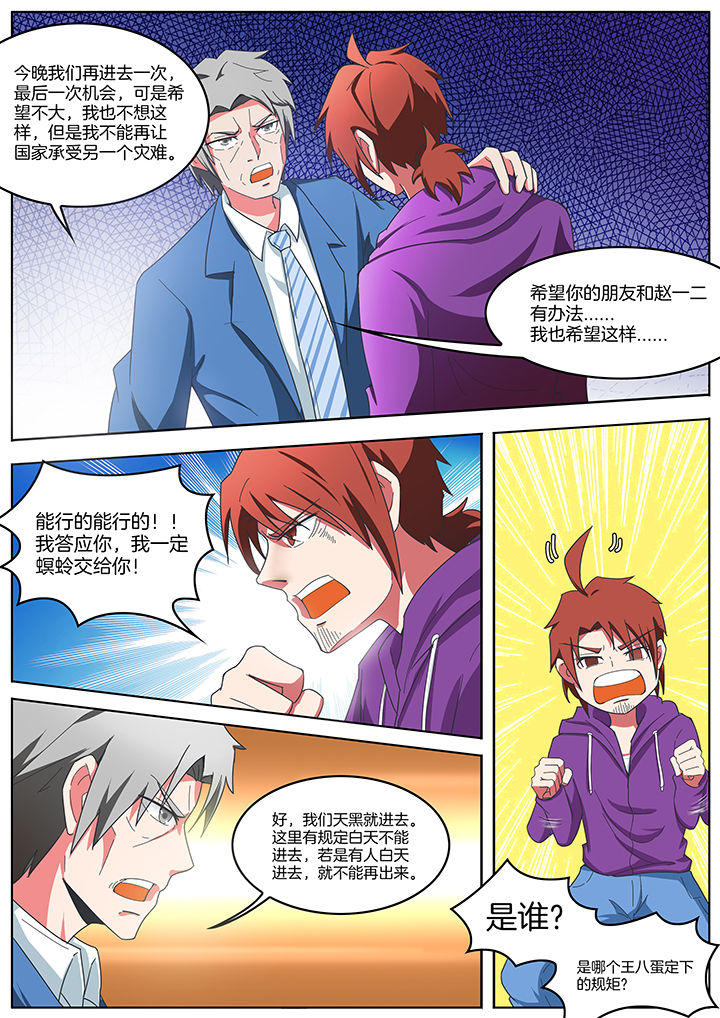 宜昌鬼事之诡道1 蛇从革TXT下载漫画,第203章：3图