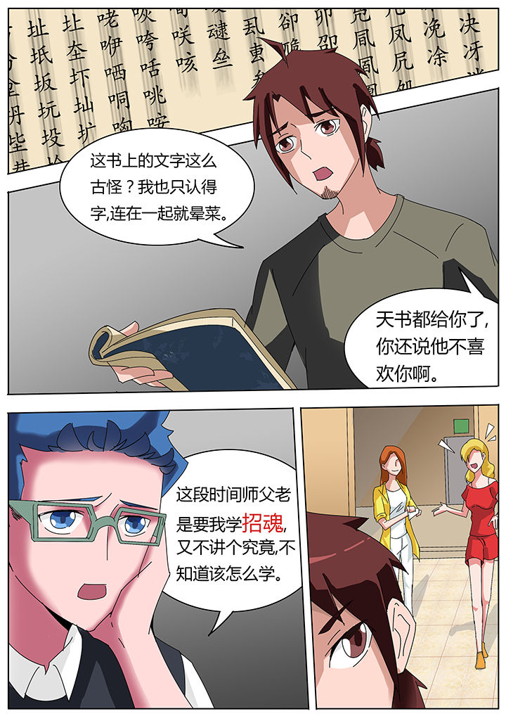 宜昌鬼事有声小说全文完整版漫画,第113章：1图