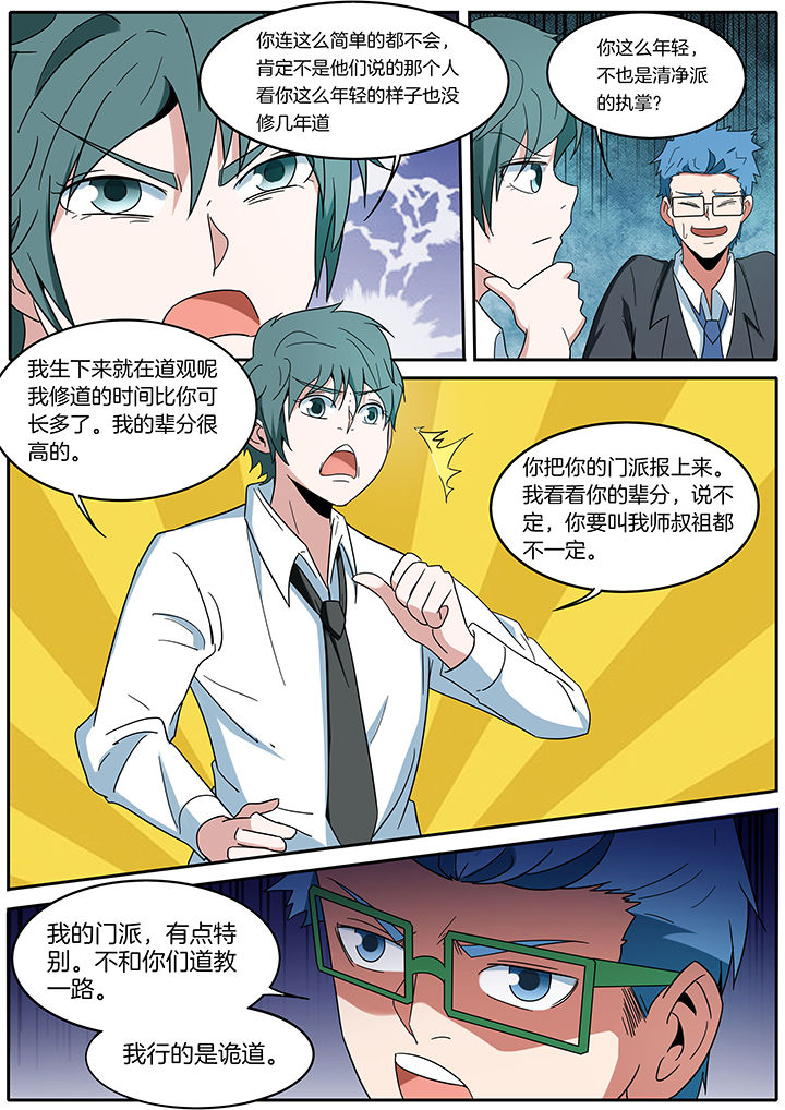 宜昌鬼事在线阅读完整版全文漫画,第271章：1图