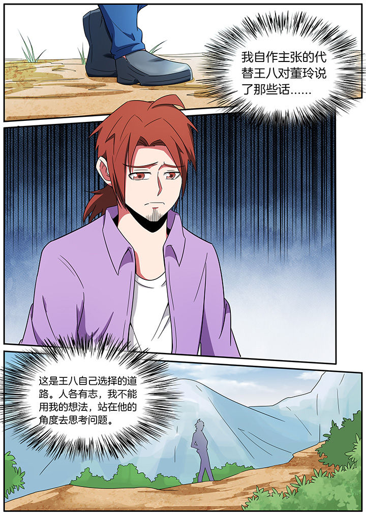 宜昌鬼事第一部漫画,第233章：5图
